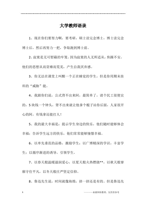 大学教师语录