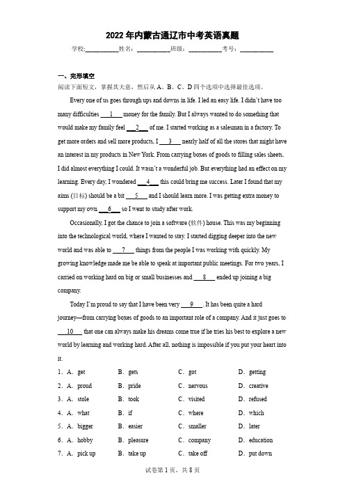 2022年内蒙古通辽市中考英语真题