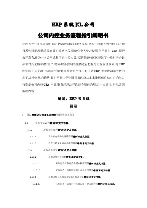 企业内控业务标准流程指导专项说明书