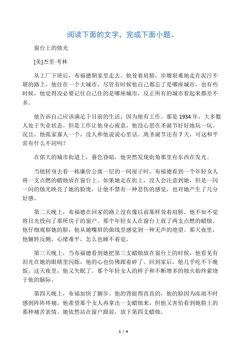 《窗台上的烛光》阅读练习及答案