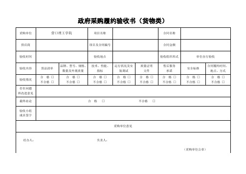 政府采购履约验收书(货物类)