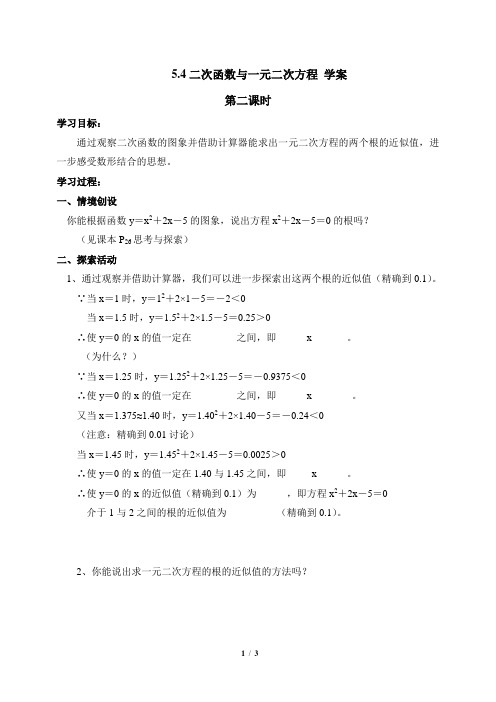 苏科版数学九年级下册5.4《二次函数与一元二次方程(2)》导学案