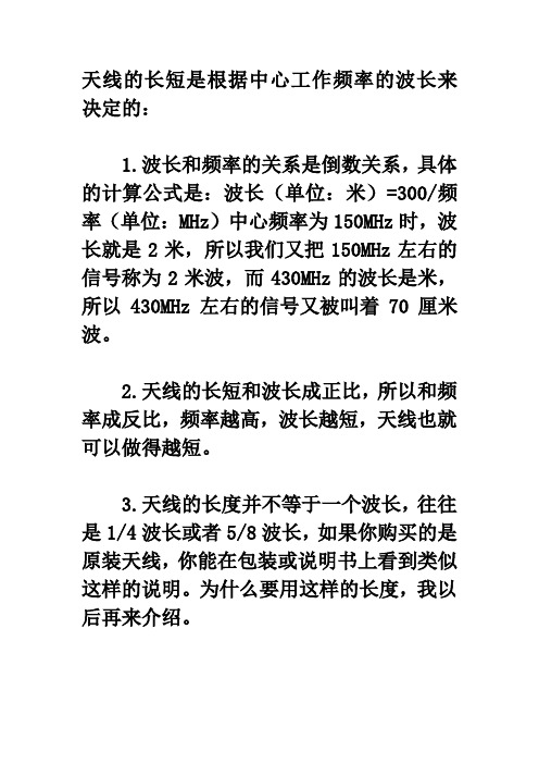 天线和频率关系
