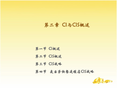 CIS概述