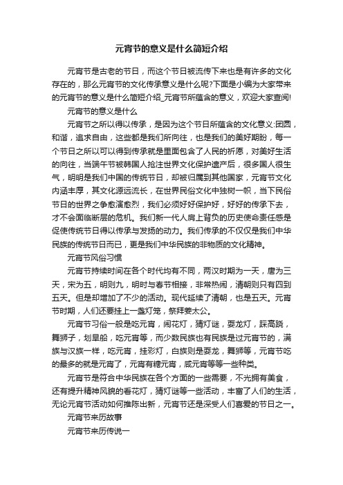 元宵节的意义是什么简短介绍