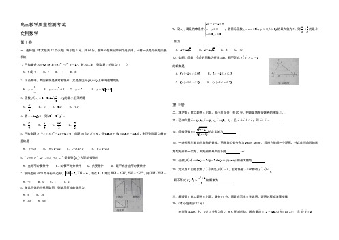 山东省临沂市2022届高三上学期11月教学质量检测考试数学文试题 Word版含答案