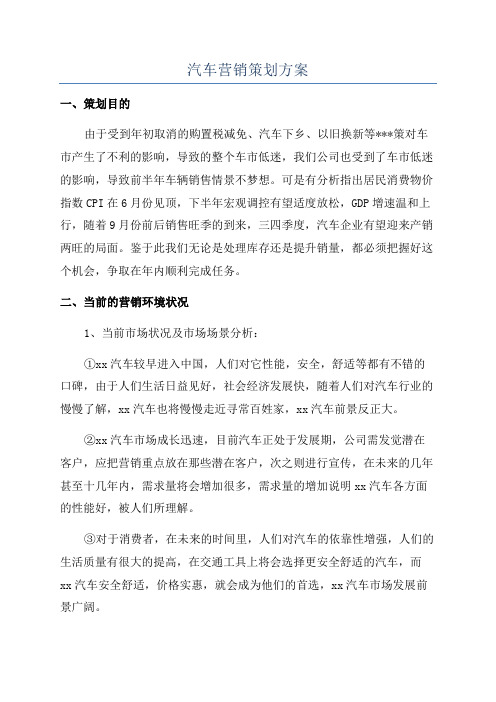 汽车营销策划方案