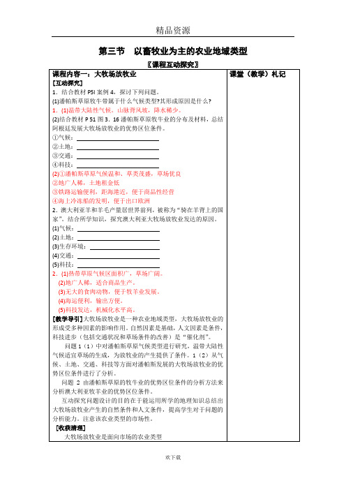 (新课标人教)高中地理必修2名师教案：第三章 农业地域的形成与发展第三节  以畜牧业为主的农业地域类型