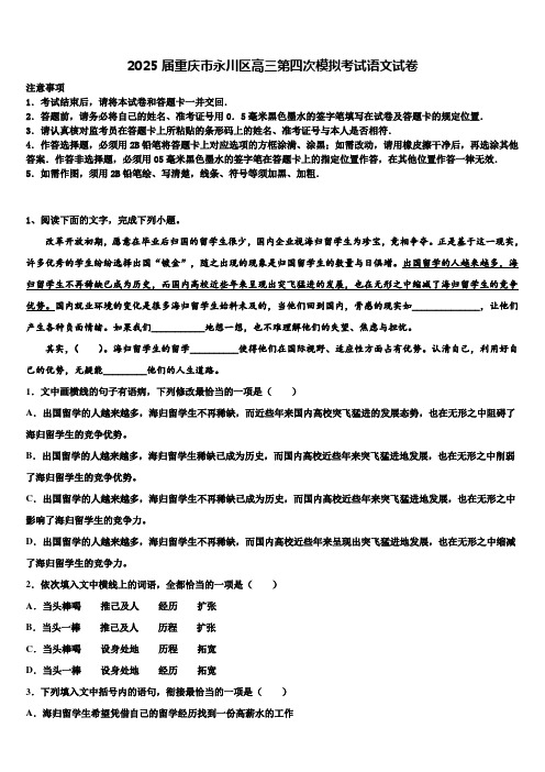 2025届重庆市永川区高三第四次模拟考试语文试卷含解析