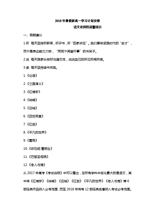 2018年暑假新高一学习计划安排