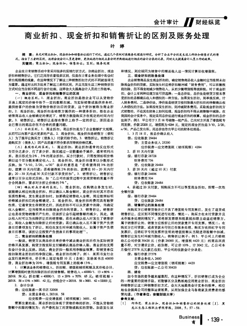 商业折扣、现金折扣和销售折让的区别及账务处理