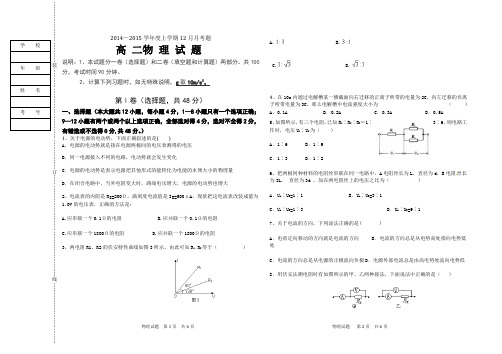 高二物理12月月考物理试题