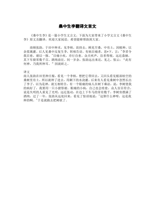 桑中生李翻译文言文