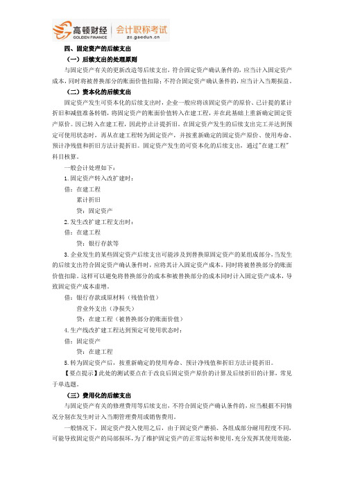 中级会计职称考试《中级会计实务》第三章知识点二