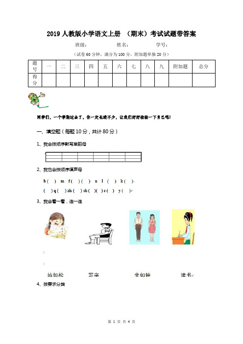 2019人教版小学语文上册 (期末)考试试题带答案