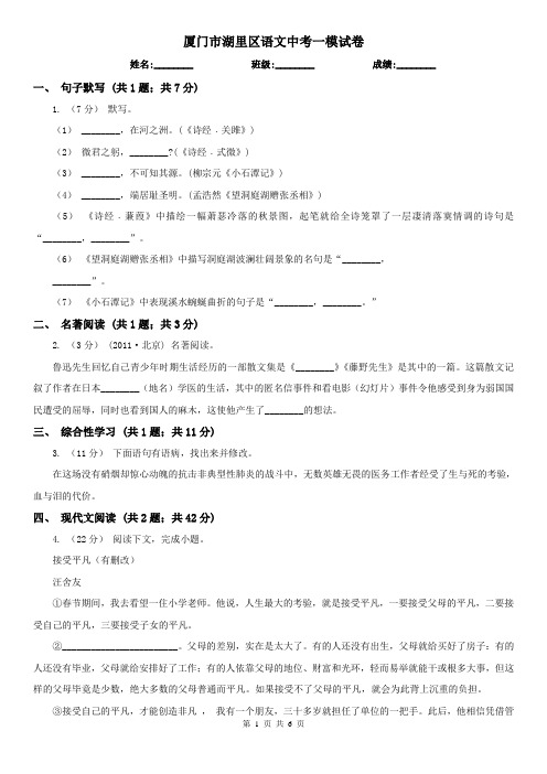 厦门市湖里区语文中考一模试卷