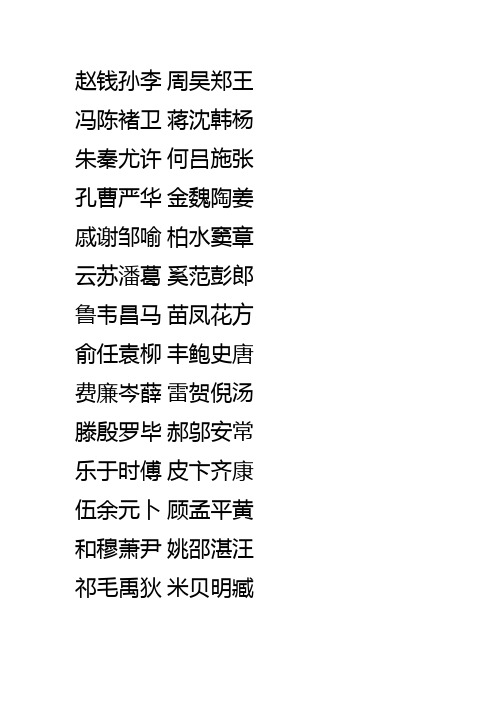 全新硬笔行书(百家姓及常用汉字3500字)