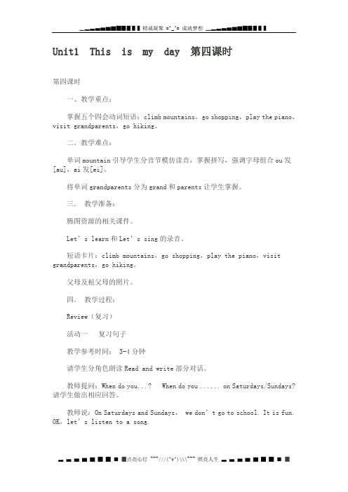 小学英语PEP人教版五年级下册《This is my day》word版教学设计