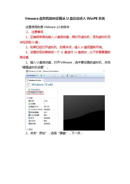 Vmware虚拟机如何设置从U盘启动进入WinPE系统