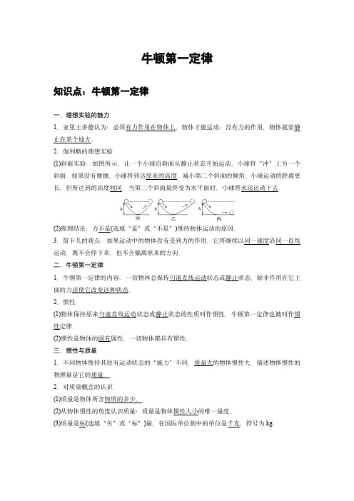 高中物理必修一同步专题讲义：09 A牛顿第一定律 基础版(教师版)