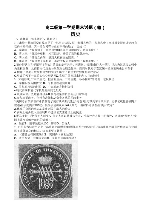 甘肃省定西市通渭县马营中学2015-2016学年高二上学期期末考试历史试题(word版)