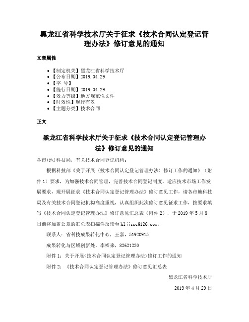 黑龙江省科学技术厅关于征求《技术合同认定登记管理办法》修订意见的通知