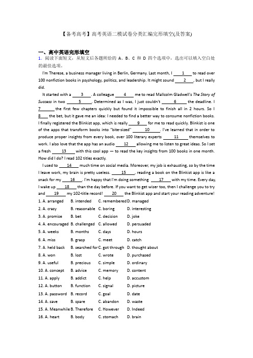 【备考高考】高考英语二模试卷分类汇编完形填空(及答案)