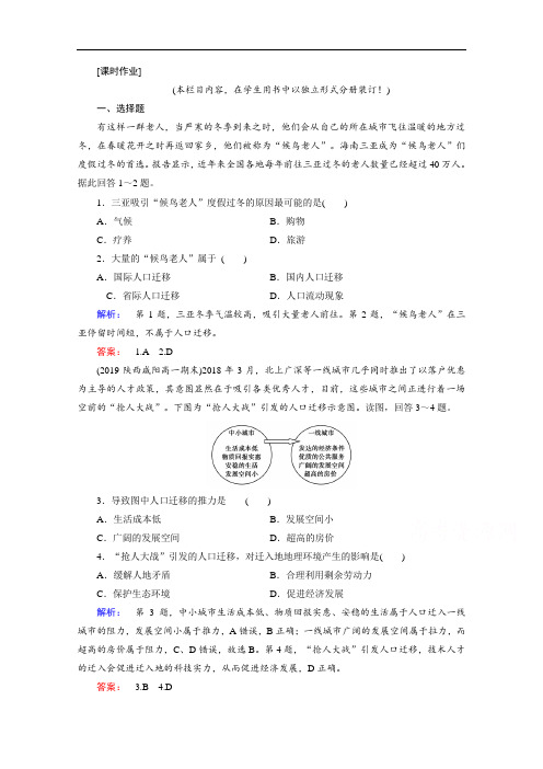 2020-2021学年高中地理必修2人教版课时作业：1.2 人口的空间变化