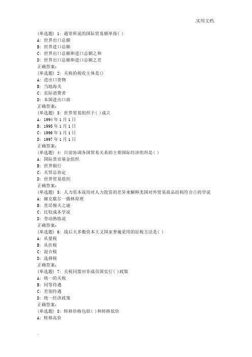 东大18秋学期《国际贸易(一)》在线作业2