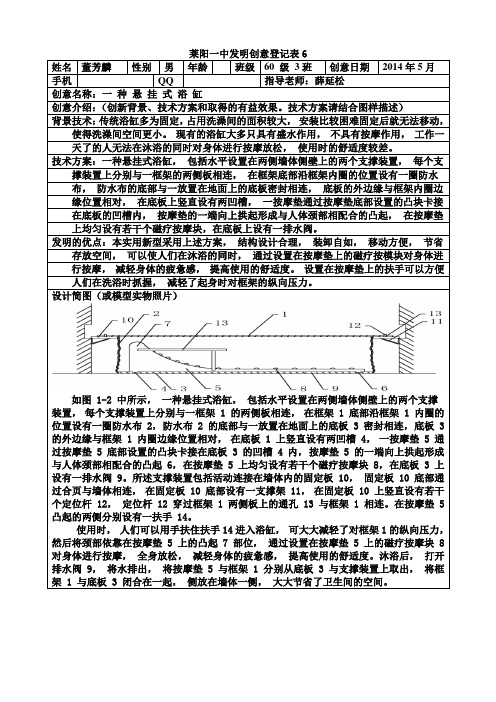 发明创意登记表6