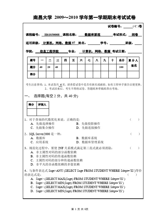 南昌大学 2009数据库系统期末试卷(C)