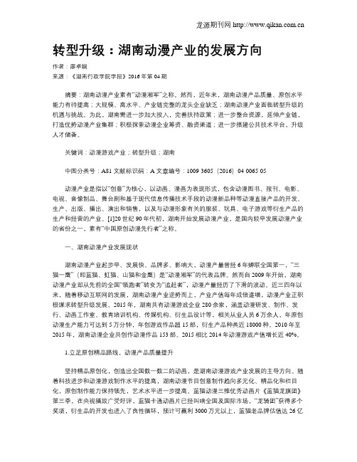 转型升级：湖南动漫产业的发展方向