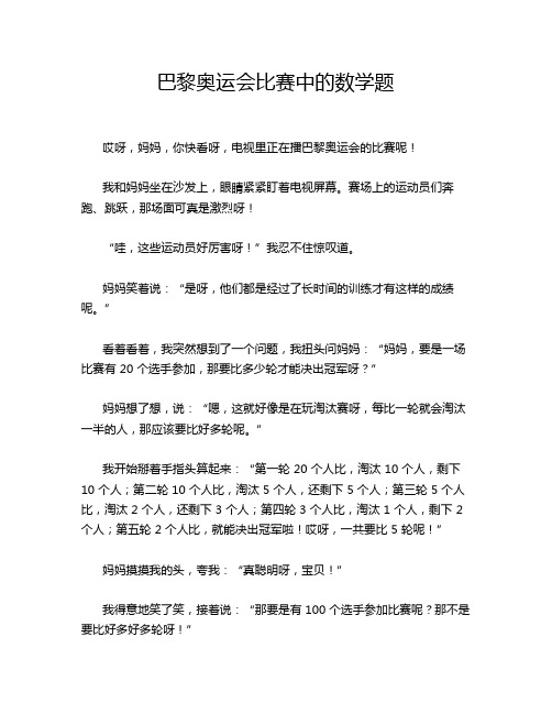 巴黎奥运会比赛中的数学题