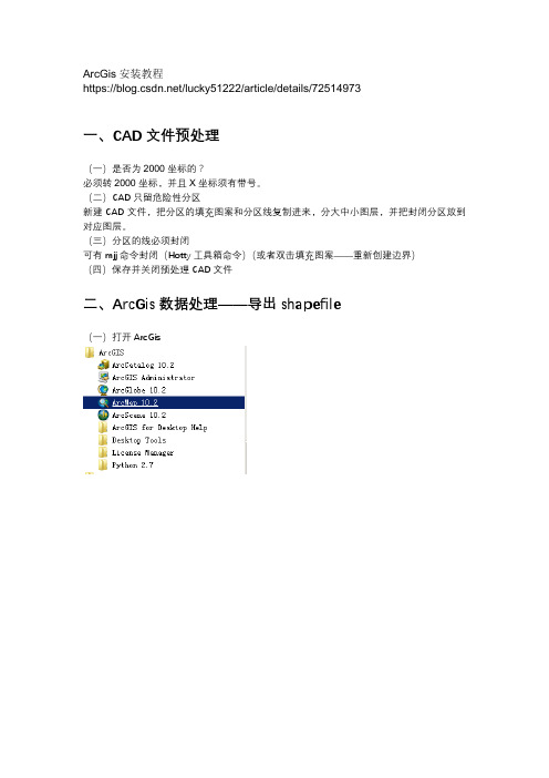 ArcMap下CAD转SHP教程—参考系统教程改进版本