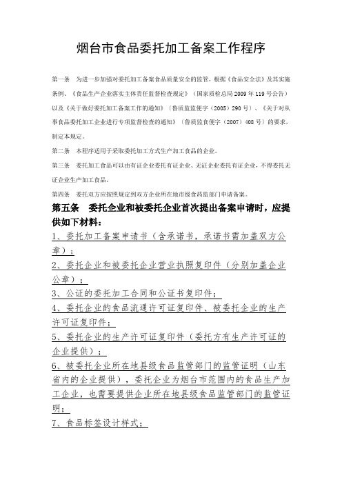 企业办理委托加工证明需要提交的材料：