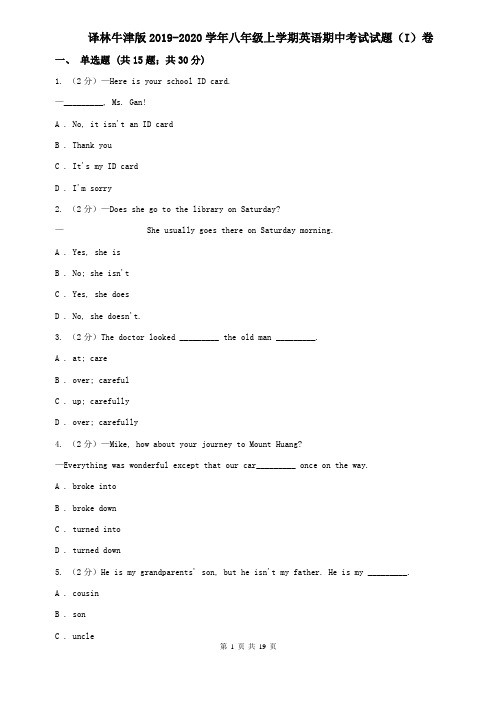 译林牛津版2019-2020学年八年级上学期英语期中考试试题(I)卷