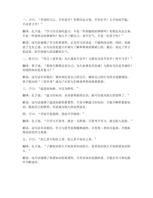 必修上册语文文言文翻译