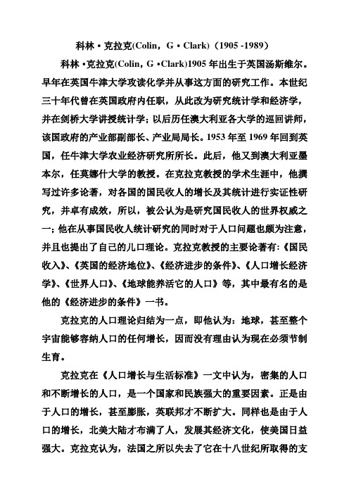 科林