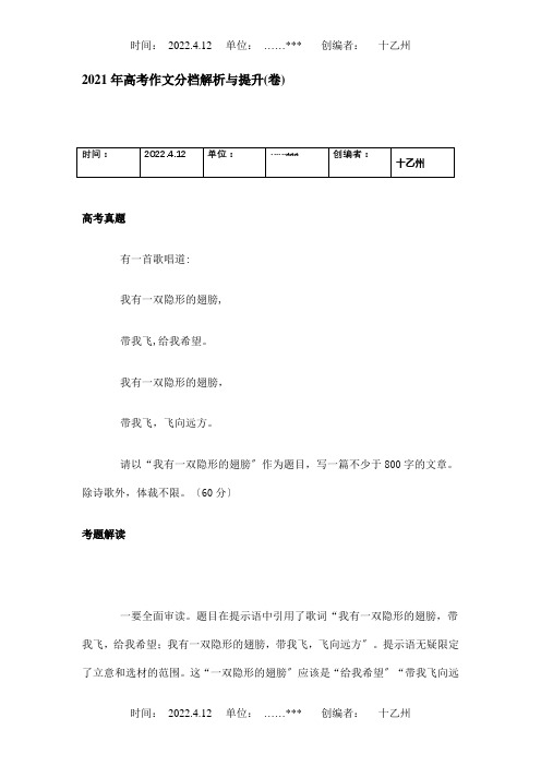 高中高考作文分档解析与提升卷国通用 试题