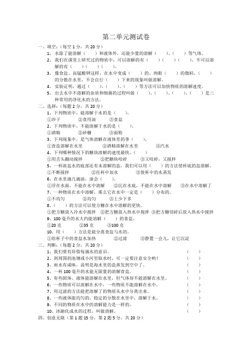 青岛版四年级科学上册第二单元测试题