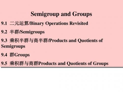 北京邮电大学计算机学院离散数学下半学期