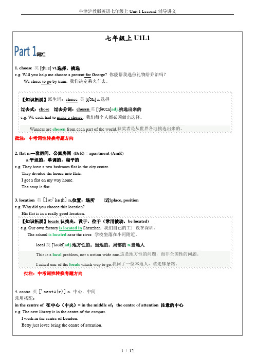 牛津沪教版英语七年级上Unit 1 Lesson1辅导讲义