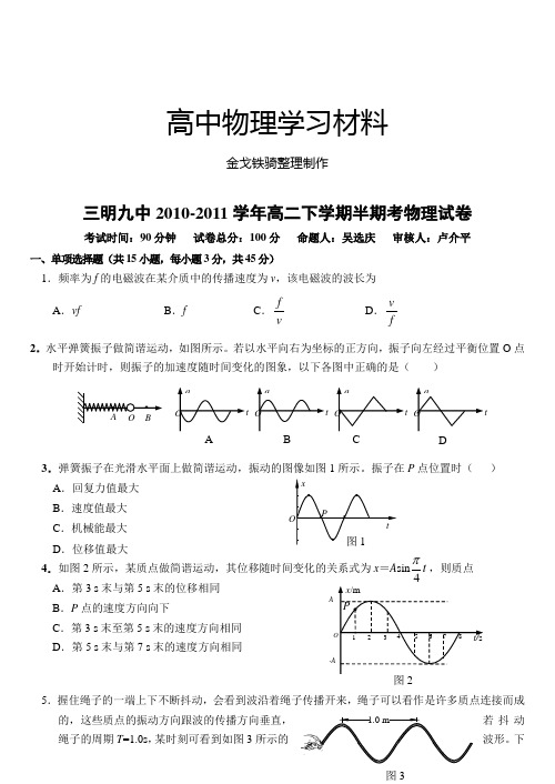 鲁科版高中物理选修3-4高二下学期半期考试卷