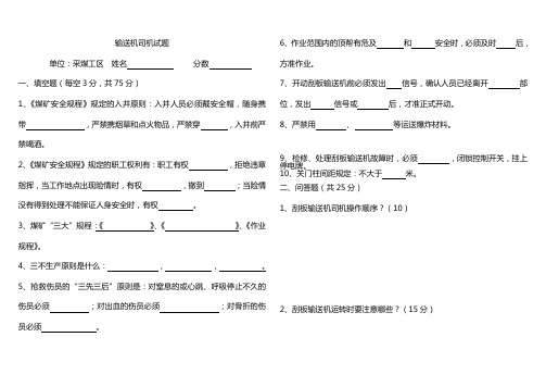 输送机司机试题