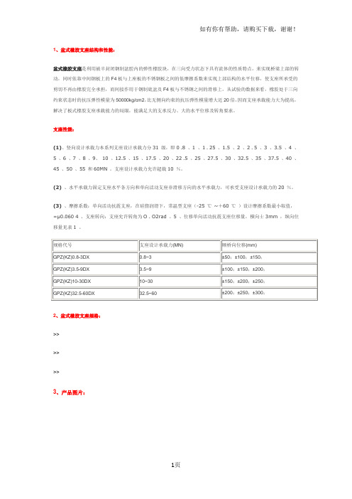 GPZ(II)盆式橡胶支座