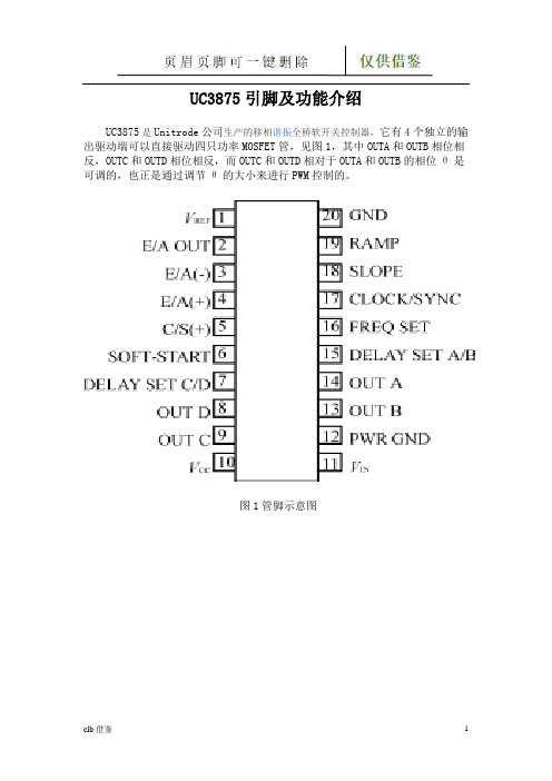 移相谐振全桥软开关控制器UC3875引脚及功能介绍(特制材料)