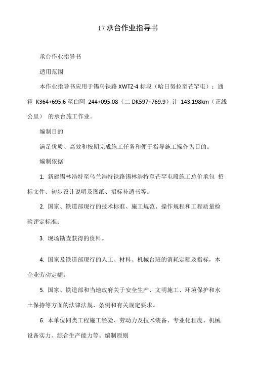 17承台作业指导书.doc