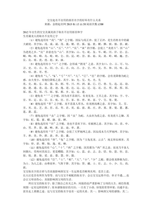 宝宝起名不宜用的部首名字的好坏有什么关系