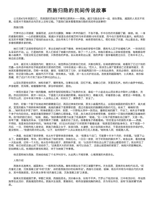 西施归隐的民间传说故事