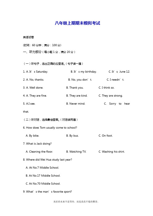 最新沪教牛津版英语八年级上学期期末模拟试题及答案.doc